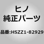 HSZZ1-82929 (HSZZ1)O-RING 日野自動車