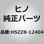 HSZZ8-12404 (HSZZ8)BANJO UNIO 日野自動車
