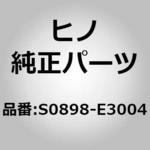 S0898-E3004 (S0898)HINO WWIO 日野自動車