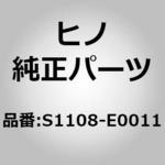 (S1108)STAY SUB-ASSY 日野自動車