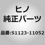 (S1123)RUBBER、SAND 日野自動車