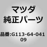 リッド グローブ ボックス (G1) MAZDA(マツダ)