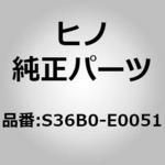 (S36B0)LEVER ASSY 日野自動車