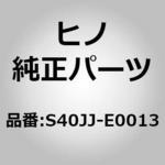 (S40JJ)BUSHING ASSY 日野自動車