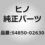 (S4850)SHOCKABSORBER 日野自動車