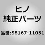 (S8167)LENS 日野自動車