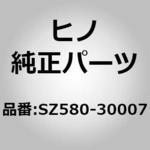 SZ580-30007 (SZ580)WIRE 日野自動車