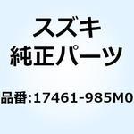 17461-985M0 インペラ ウォータポンプ 17461-985M0 スズキ