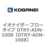 DTRY-ADN-100B イオナイザー ブロータイプ DTRY-ADN-100B コガネイ