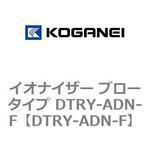 DTRY-ADN-F イオナイザー ブロータイプ DTRY-ADN-F コガネイ