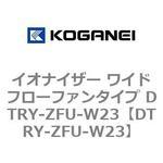 DTRY-ZFU-W23 イオナイザー ワイドフローファンタイプ DTRY-ZFU-W23 コガネイ