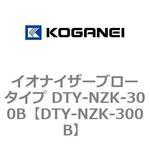 DTY-NZK-300B イオナイザーブロータイプ DTY-NZK-300B コガネイ