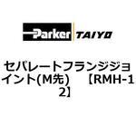 セパレートフランジジョイント(M先) TAIYO(クロダニューマティクス)