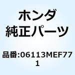 06113MEF771 ガスケットシートキットA 06113MEF771 ホンダ