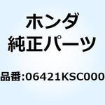06421KSC000 スポークセット リヤーアウトサイ 06421KSC000 ホンダ