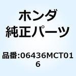 06436MCT016 パッドセット パーキングフ 06436MCT016 ホンダ