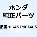 06451MCJ405 シールセット ピストン 06451MCJ405 ホンダ