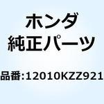 12010KZZ921 ヘッドASSY. シリンダー 12010KZZ921 ホンダ