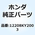 12208KY2003 シール バルブステム 12208KY2003 ホンダ