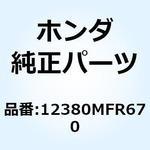 12380MFR670 カバーCOMP. リヤーR.オー 12380MFR670 1個 ホンダ 【通販