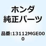 13112MGE000 クリップ ピストンピン 18 13112MGE000 ホンダ