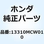 13310MCW010 クランクシヤフトCOMP. 13310MCW010 ホンダ
