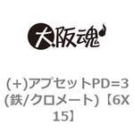 6X15 (+)アプセットPD=3(鉄/クロメート) 大阪魂