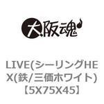 5X75X45 LIVE(シーリングHEX(鉄/三価ホワイト) 大阪魂