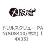 4X35 ドリルスクリュー PAN(SUS410/生地) 大阪魂