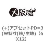 (+)アプセットPD=3(W特寸(鉄/生地) 大阪魂