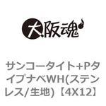4X12 サンコータイト+PタイプナベWH(ステンレス/生地) 大阪魂