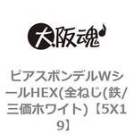 ピアスボンデルWシールHEX(全ねじ(鉄/三価ホワイト) 大阪魂