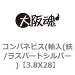 3.8X28 コンパネビス(輸入(鉄/ラスパートシルバー) 大阪魂