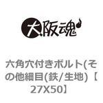 六角穴付きボルト(その他細目(鉄/生地) 大阪魂