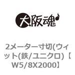 寸切りボルト 表面処理:ドブ 【通販モノタロウ】