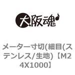 寸切りボルト 材質:ステンレス - SUS304 【通販モノタロウ】