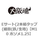 Eサート(2本組タップ(細目(鉄/生地) 大阪魂