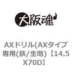 AXドリル(AXタイプ専用(鉄/生地) 大阪魂