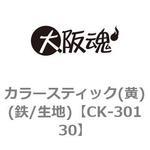カラースティック(黄)(鉄/生地) 大阪魂