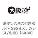 六角穴付ボタンボルト 表面処理:生地 【通販モノタロウ】