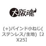 (+)バインド小ねじ(ステンレス/生地) 大阪魂