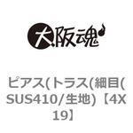 ピアス(トラス(細目(SUS410/生地) 大阪魂