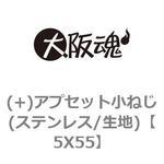 (+)アプセット小ねじ(ステンレス/生地) 大阪魂