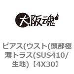 ピアス(ウスト(頭部極薄トラス(SUS410/生地) 大阪魂