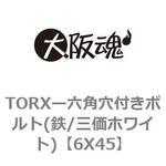 TORXー六角穴付きボルト(鉄/三価ホワイト) 大阪魂