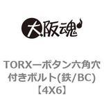 TORXーボタン六角穴付きボルト(鉄/BC) 大阪魂