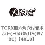 TORX穴付き皿ボルト(日産(新JIS(鉄/BC) 大阪魂