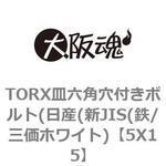 TORX穴付き皿ボルト(日産(新JIS(鉄/三価ホワイト) 大阪魂