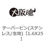 テーパーピン(ステンレス/生地) 大阪魂