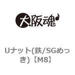 ゆるみ止めナット(鉄/SGめっき) 大阪魂